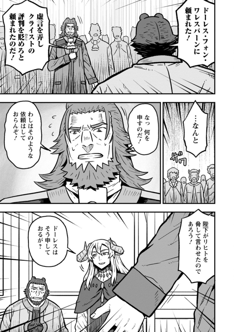 異世界最強の嫁ですが、夜の戦いは俺の方が強いようです～知略を活かして成り上がるハーレム戦記～ 第32.2話 - Trang 9