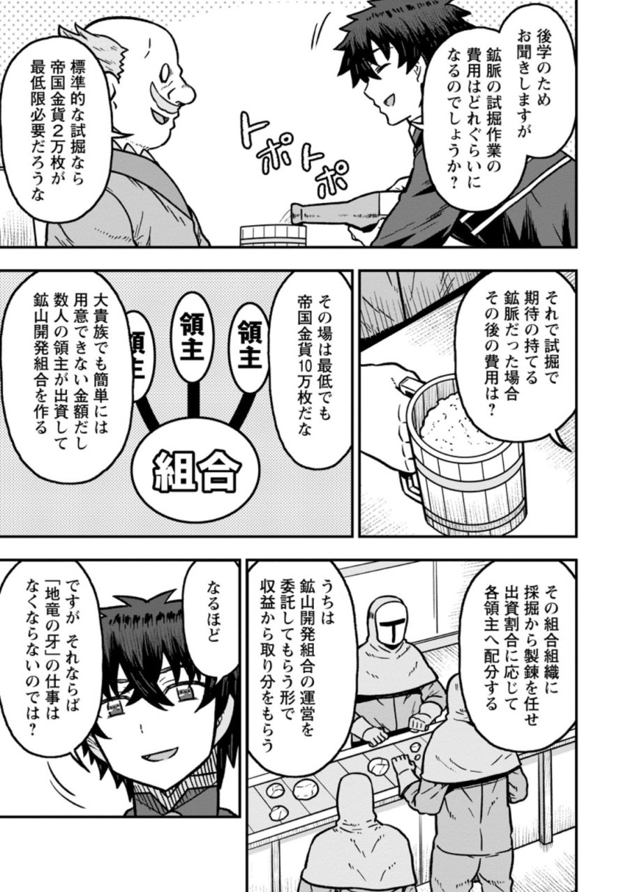 異世界最強の嫁ですが、夜の戦いは俺の方が強いようです～知略を活かして成り上がるハーレム戦記～ 第33.2話 - Page 3