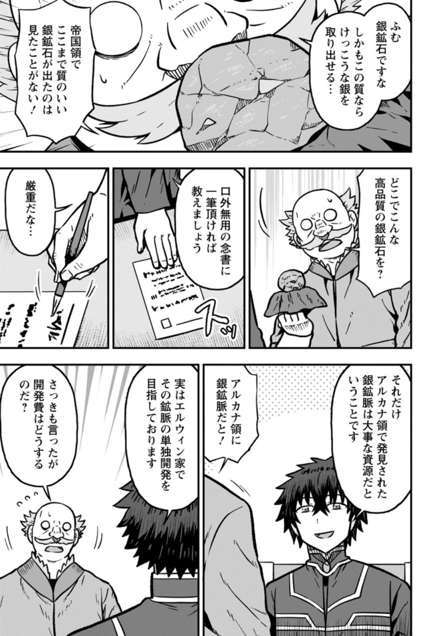 異世界最強の嫁ですが、夜の戦いは俺の方が強いようです～知略を活かして成り上がるハーレム戦記～ 第33.2話 - Page 5