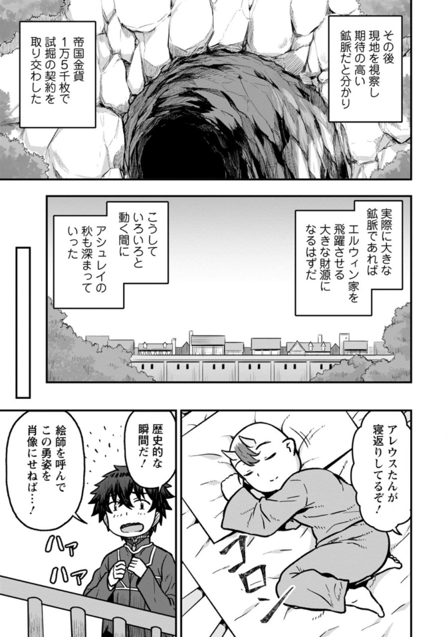 異世界最強の嫁ですが、夜の戦いは俺の方が強いようです～知略を活かして成り上がるハーレム戦記～ 第33.2話 - Page 7