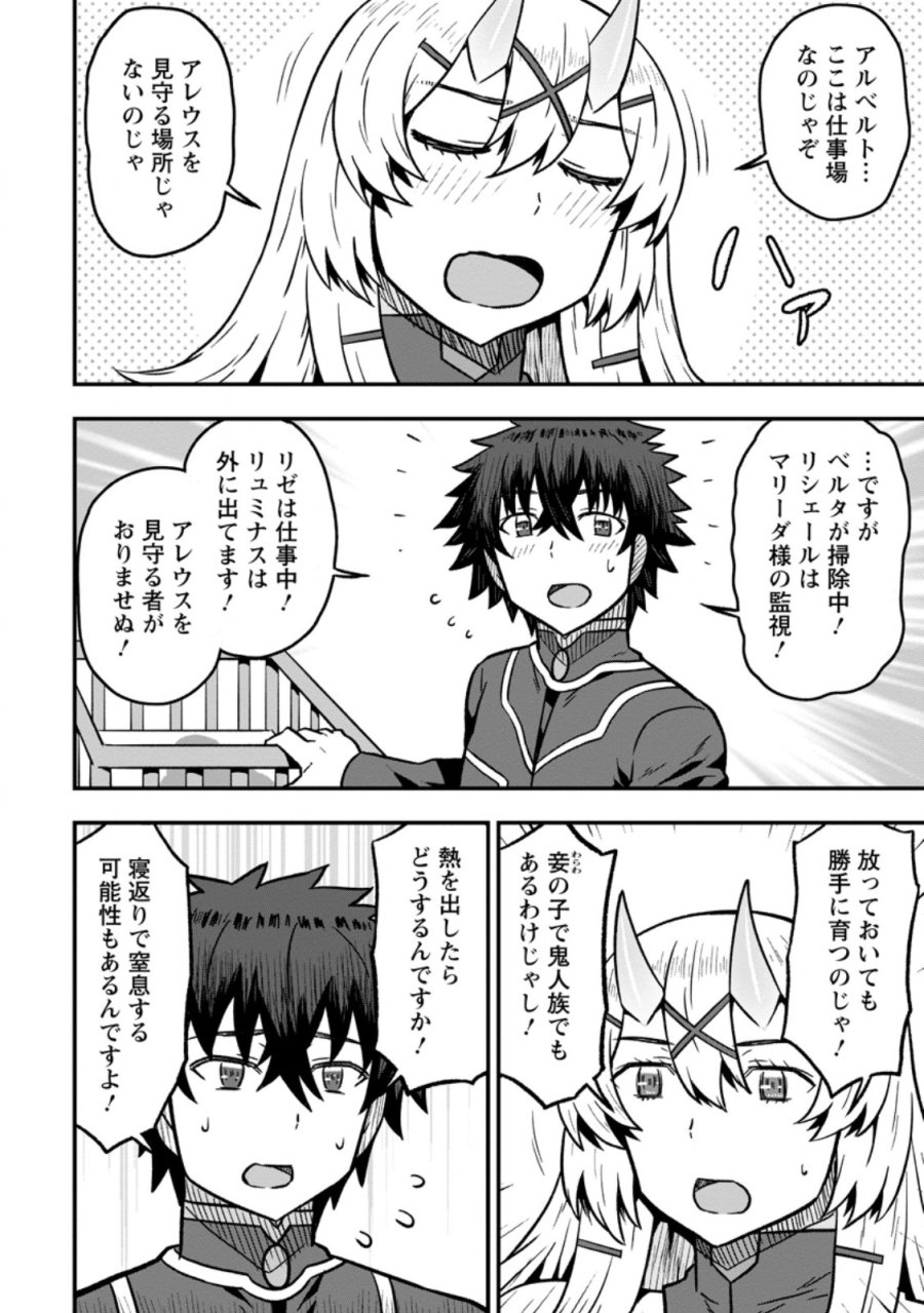 異世界最強の嫁ですが、夜の戦いは俺の方が強いようです～知略を活かして成り上がるハーレム戦記～ 第33.2話 - Page 8
