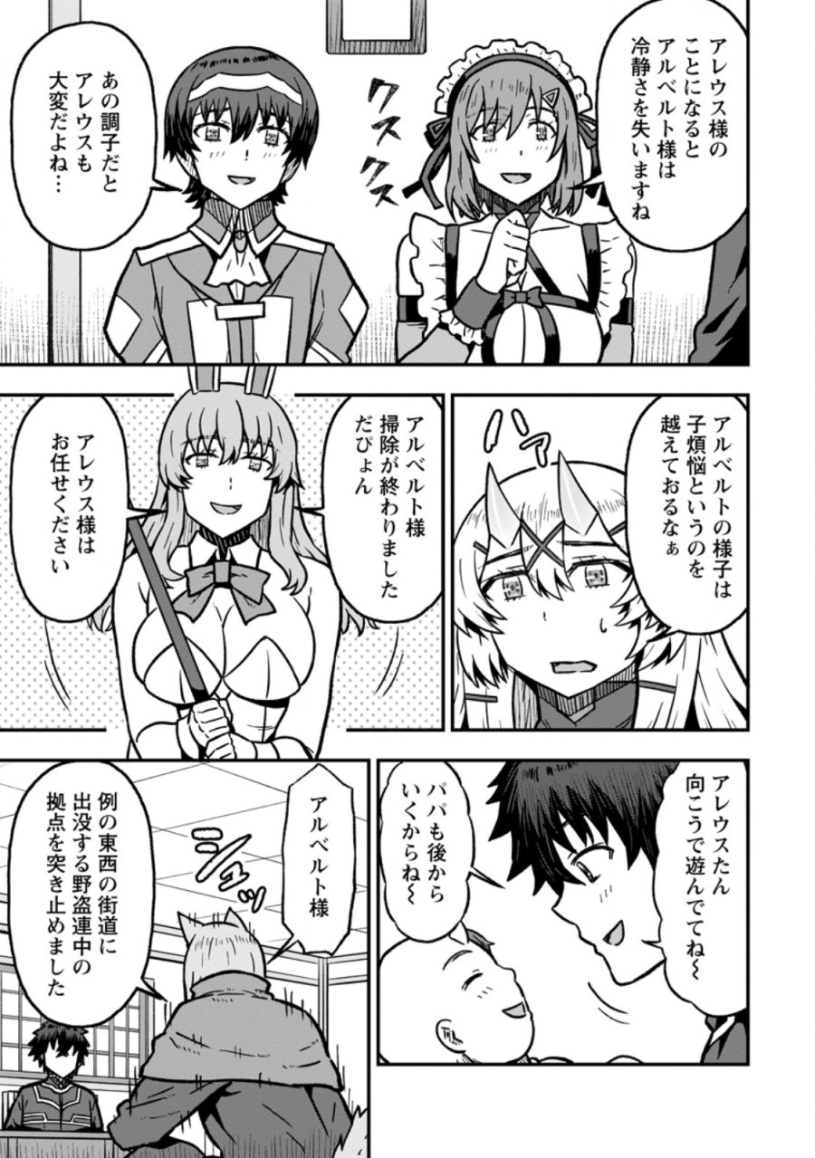 異世界最強の嫁ですが、夜の戦いは俺の方が強いようです～知略を活かして成り上がるハーレム戦記～ 第33.2話 - Page 9