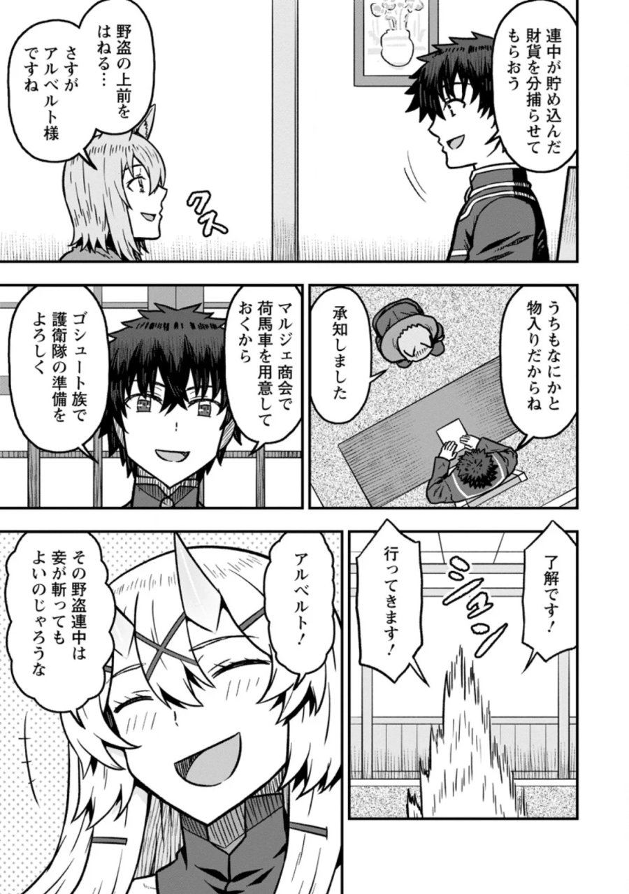異世界最強の嫁ですが、夜の戦いは俺の方が強いようです～知略を活かして成り上がるハーレム戦記～ 第33.3話 - Page 1