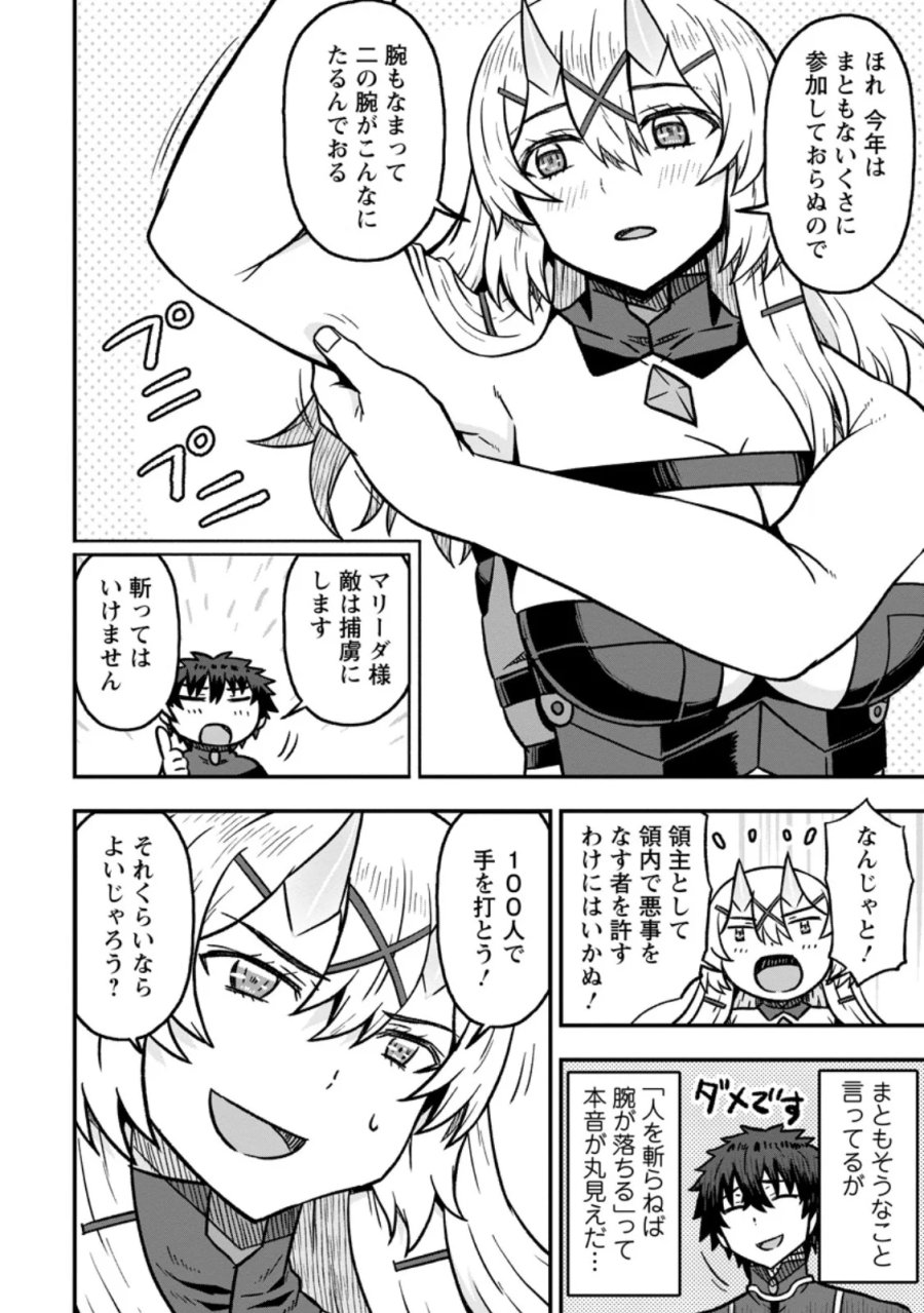異世界最強の嫁ですが、夜の戦いは俺の方が強いようです～知略を活かして成り上がるハーレム戦記～ 第33.3話 - Page 2