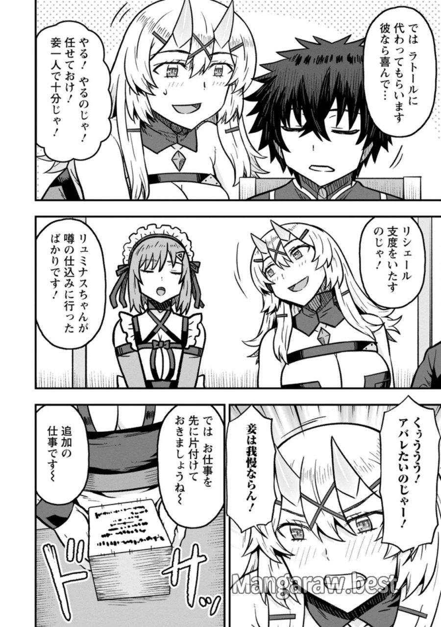 異世界最強の嫁ですが、夜の戦いは俺の方が強いようです～知略を活かして成り上がるハーレム戦記～ 第33.3話 - Page 4