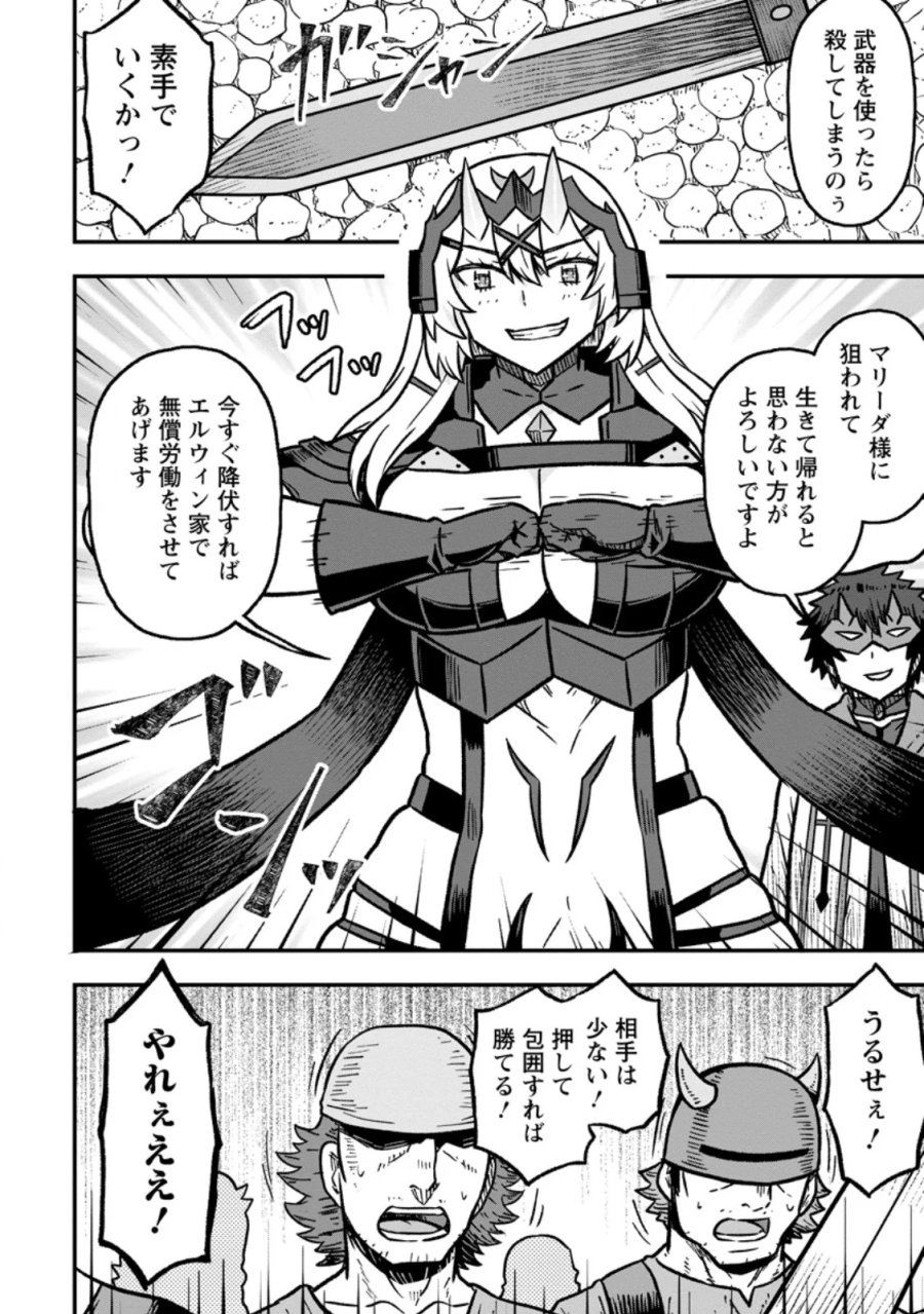 異世界最強の嫁ですが、夜の戦いは俺の方が強いようです～知略を活かして成り上がるハーレム戦記～ 第33.3話 - Page 8