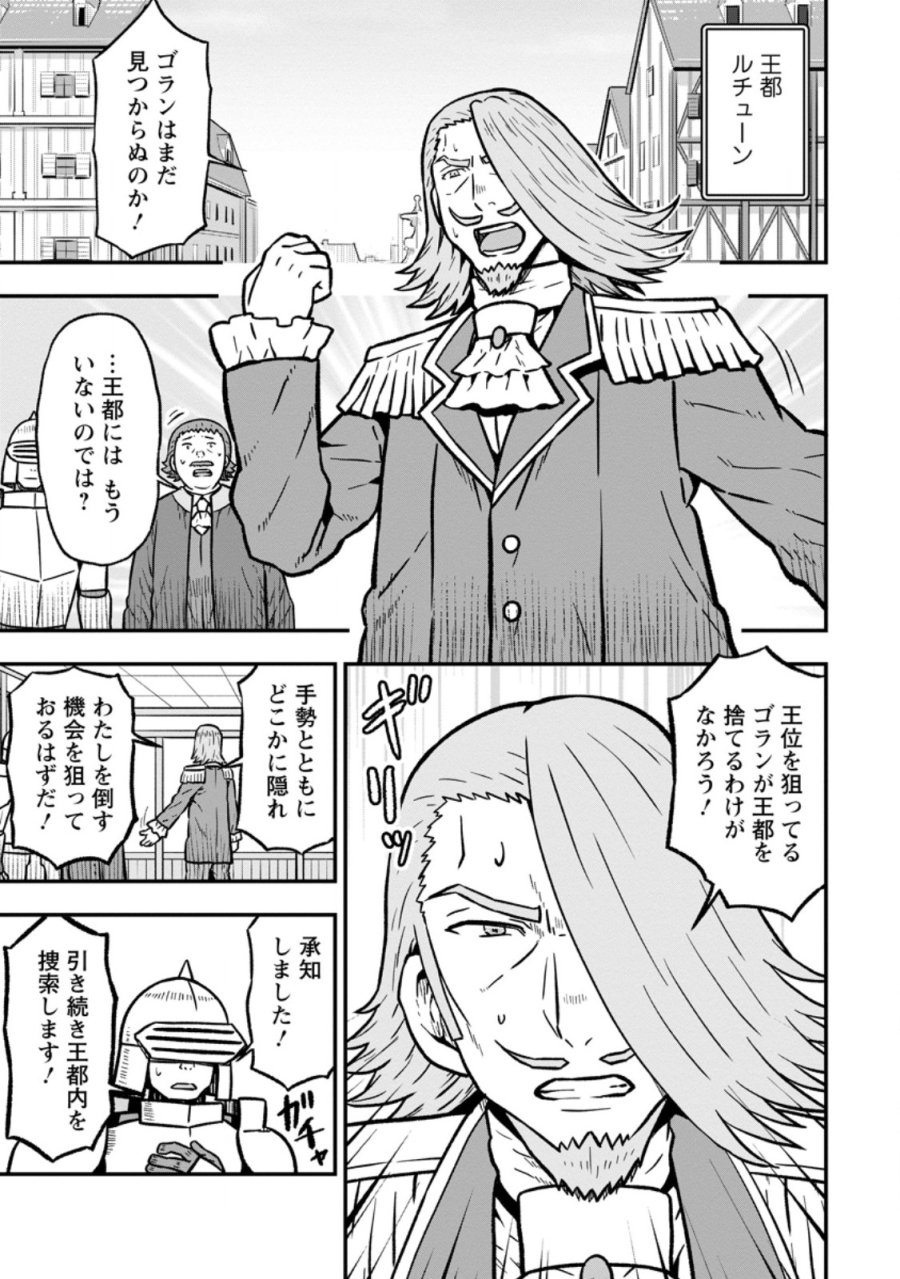 異世界最強の嫁ですが、夜の戦いは俺の方が強いようです～知略を活かして成り上がるハーレム戦記～ 第33.1話 - Page 1