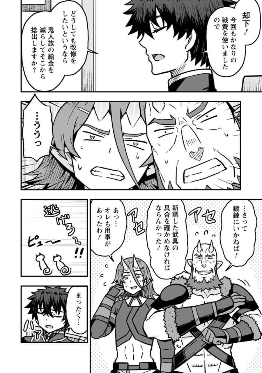 異世界最強の嫁ですが、夜の戦いは俺の方が強いようです～知略を活かして成り上がるハーレム戦記～ 第33.1話 - Page 10