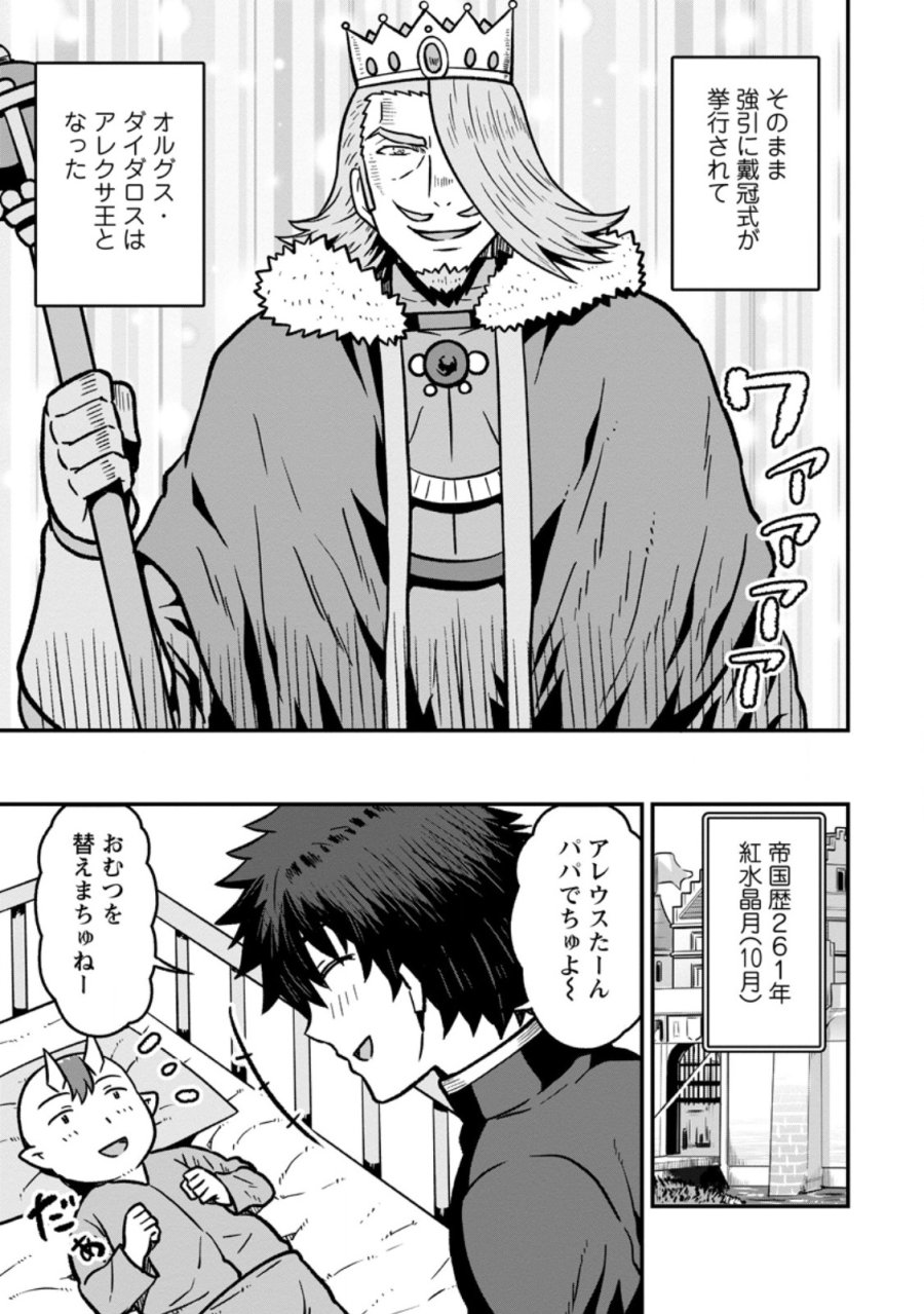 異世界最強の嫁ですが、夜の戦いは俺の方が強いようです～知略を活かして成り上がるハーレム戦記～ 第33.1話 - Page 3