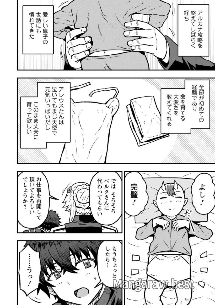 異世界最強の嫁ですが、夜の戦いは俺の方が強いようです～知略を活かして成り上がるハーレム戦記～ 第33.1話 - Page 4
