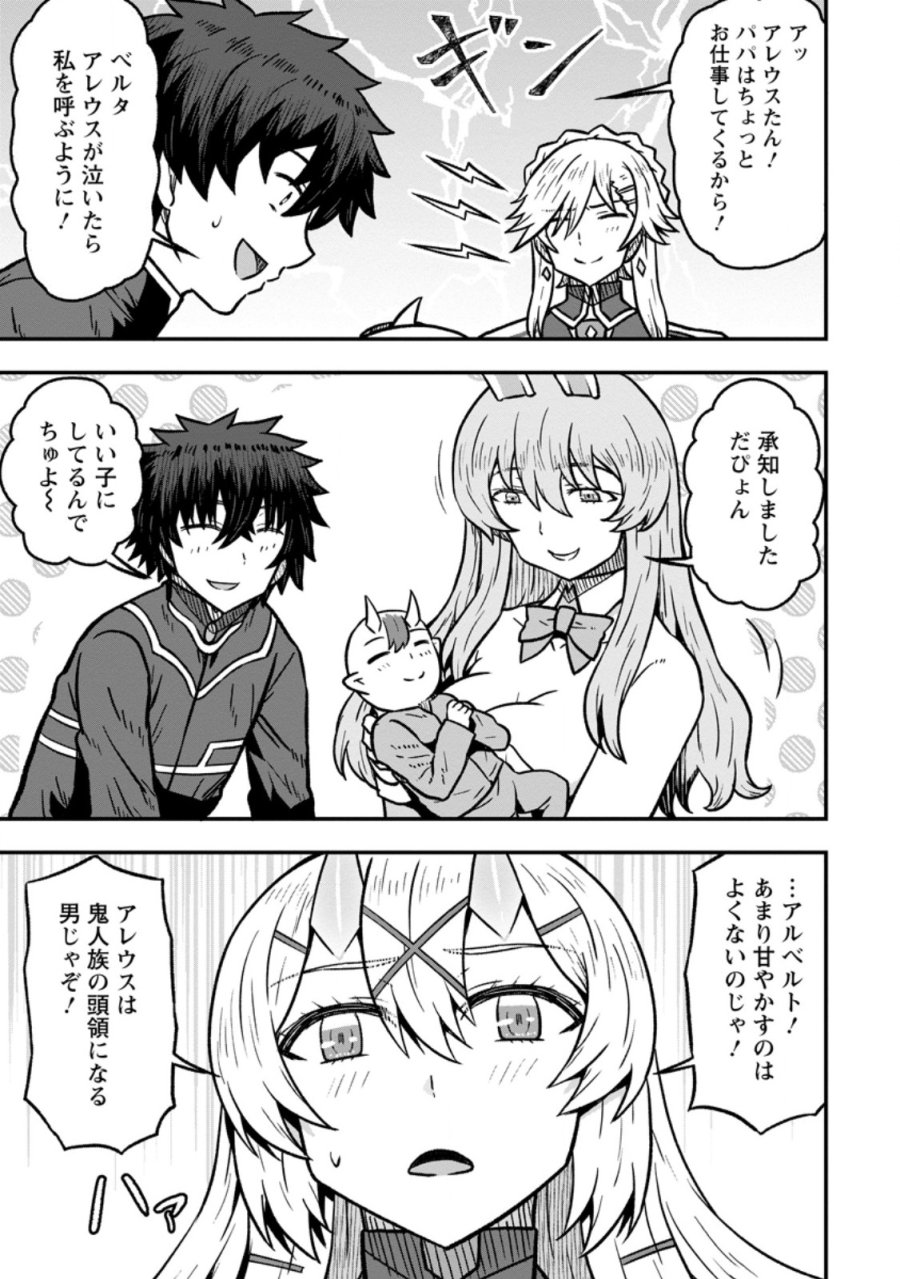 異世界最強の嫁ですが、夜の戦いは俺の方が強いようです～知略を活かして成り上がるハーレム戦記～ 第33.1話 - Page 5