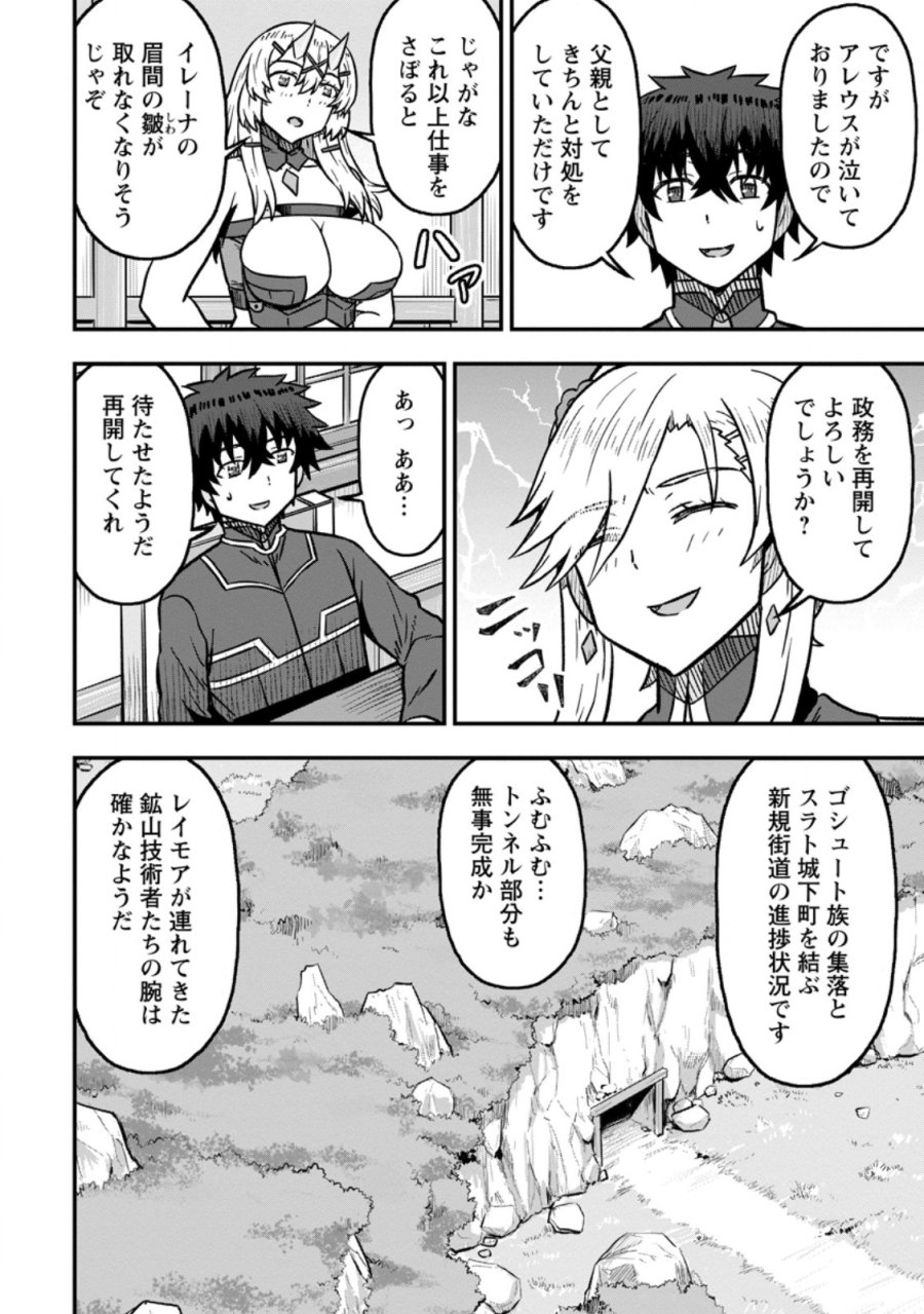 異世界最強の嫁ですが、夜の戦いは俺の方が強いようです～知略を活かして成り上がるハーレム戦記～ 第33.1話 - Page 6