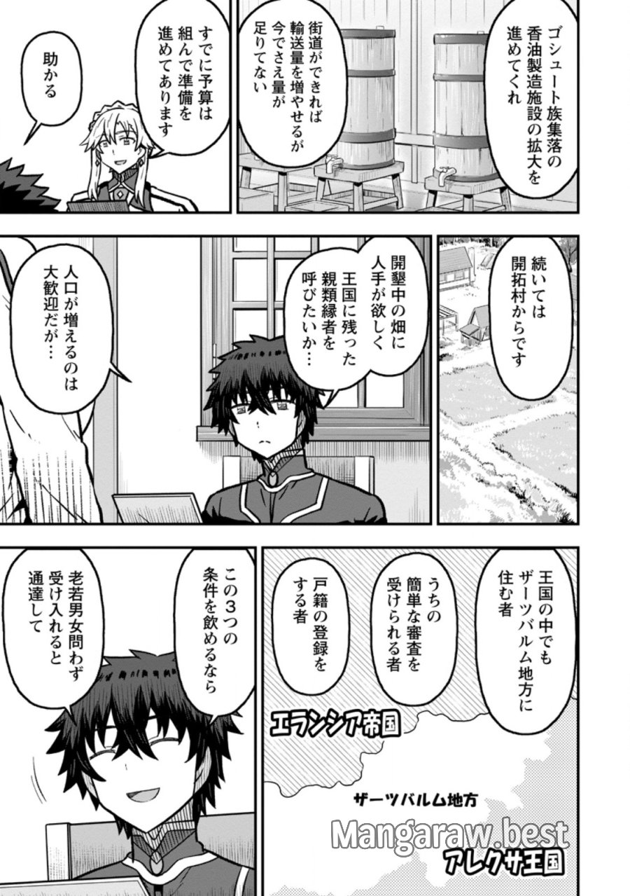 異世界最強の嫁ですが、夜の戦いは俺の方が強いようです～知略を活かして成り上がるハーレム戦記～ 第33.1話 - Page 7