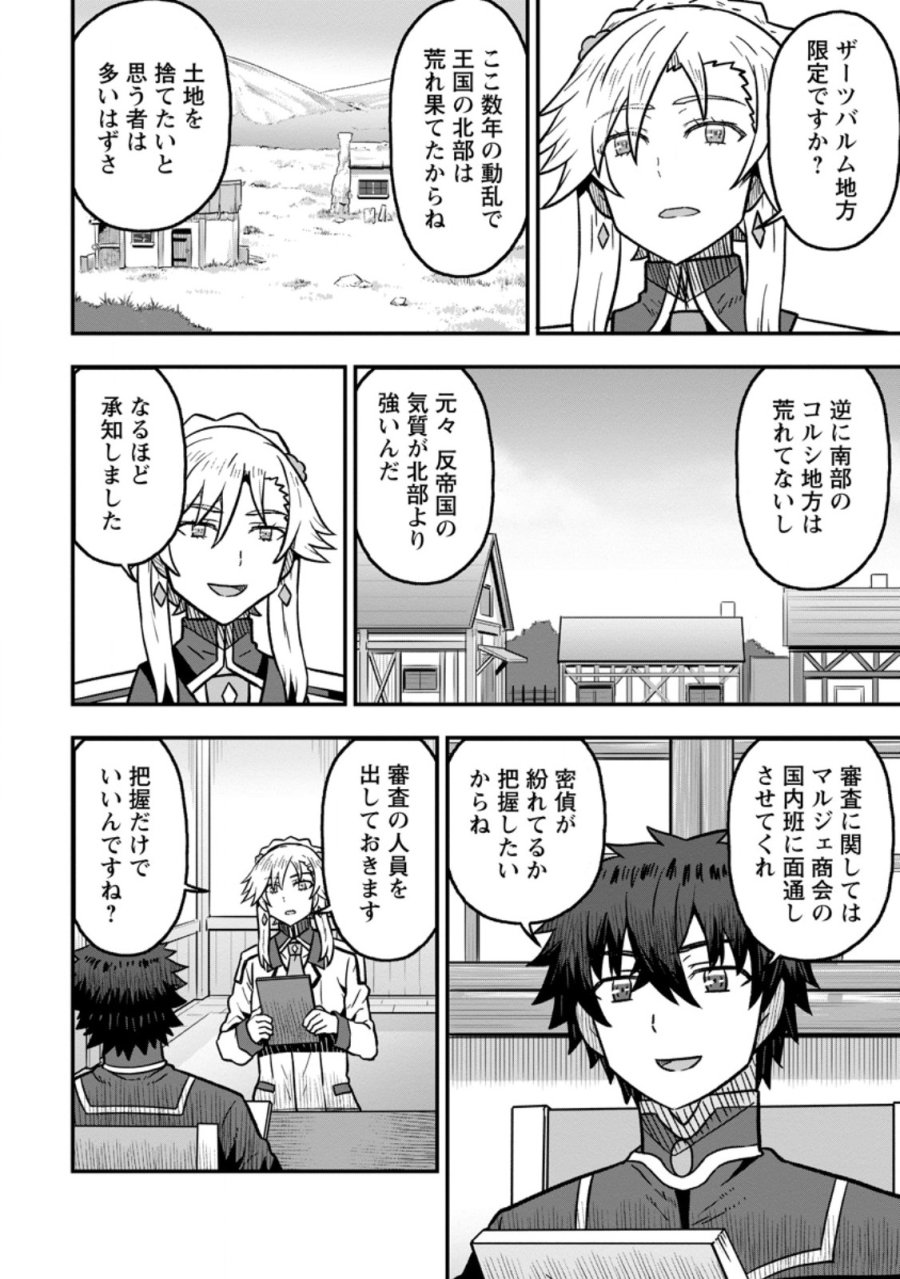 異世界最強の嫁ですが、夜の戦いは俺の方が強いようです～知略を活かして成り上がるハーレム戦記～ 第33.1話 - Page 8