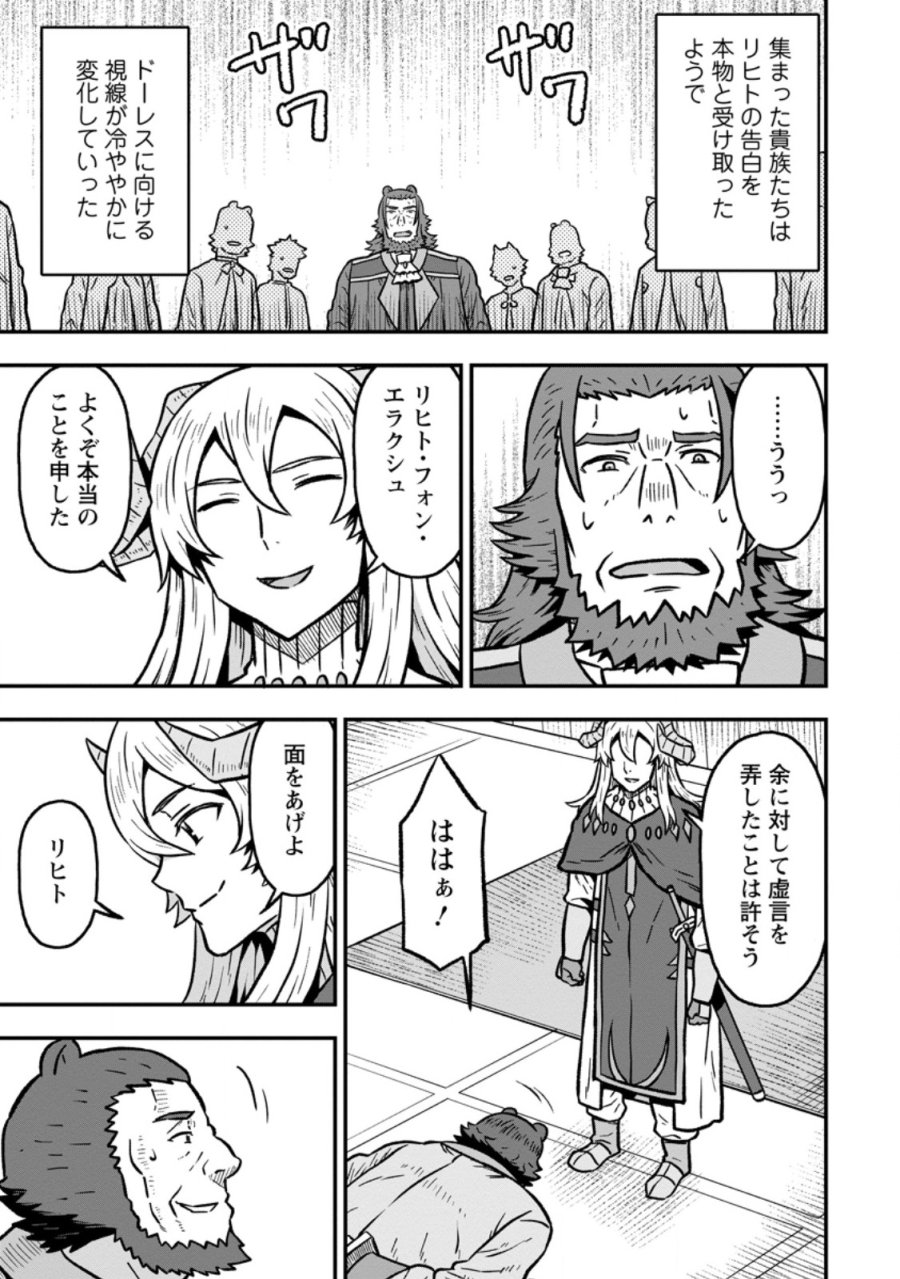 異世界最強の嫁ですが、夜の戦いは俺の方が強いようです～知略を活かして成り上がるハーレム戦記～ 第32.3話 - Trang 1