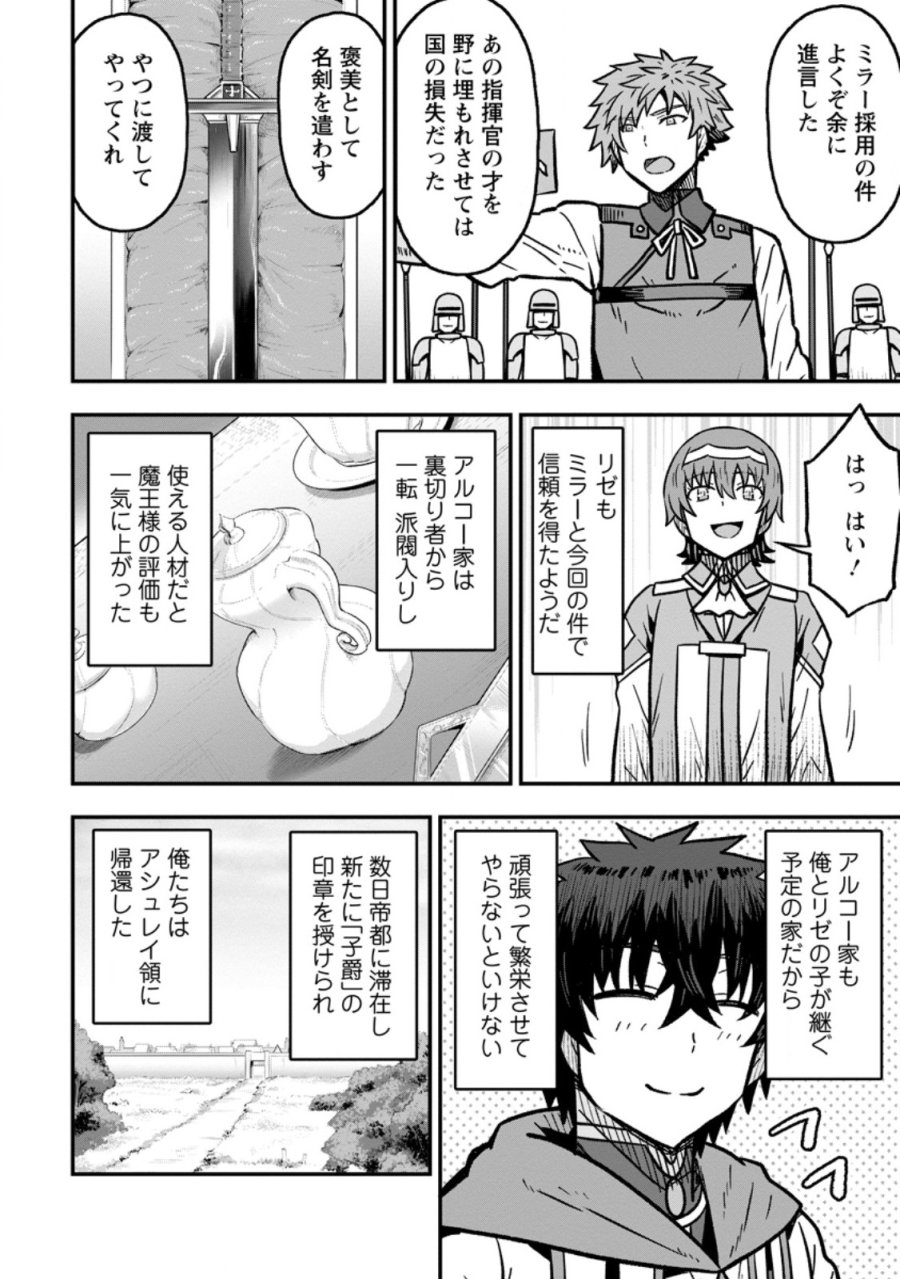 異世界最強の嫁ですが、夜の戦いは俺の方が強いようです～知略を活かして成り上がるハーレム戦記～ 第32.3話 - Trang 10