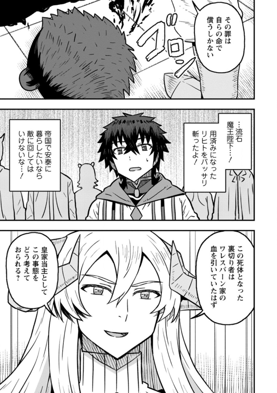 異世界最強の嫁ですが、夜の戦いは俺の方が強いようです～知略を活かして成り上がるハーレム戦記～ 第32.3話 - Trang 3