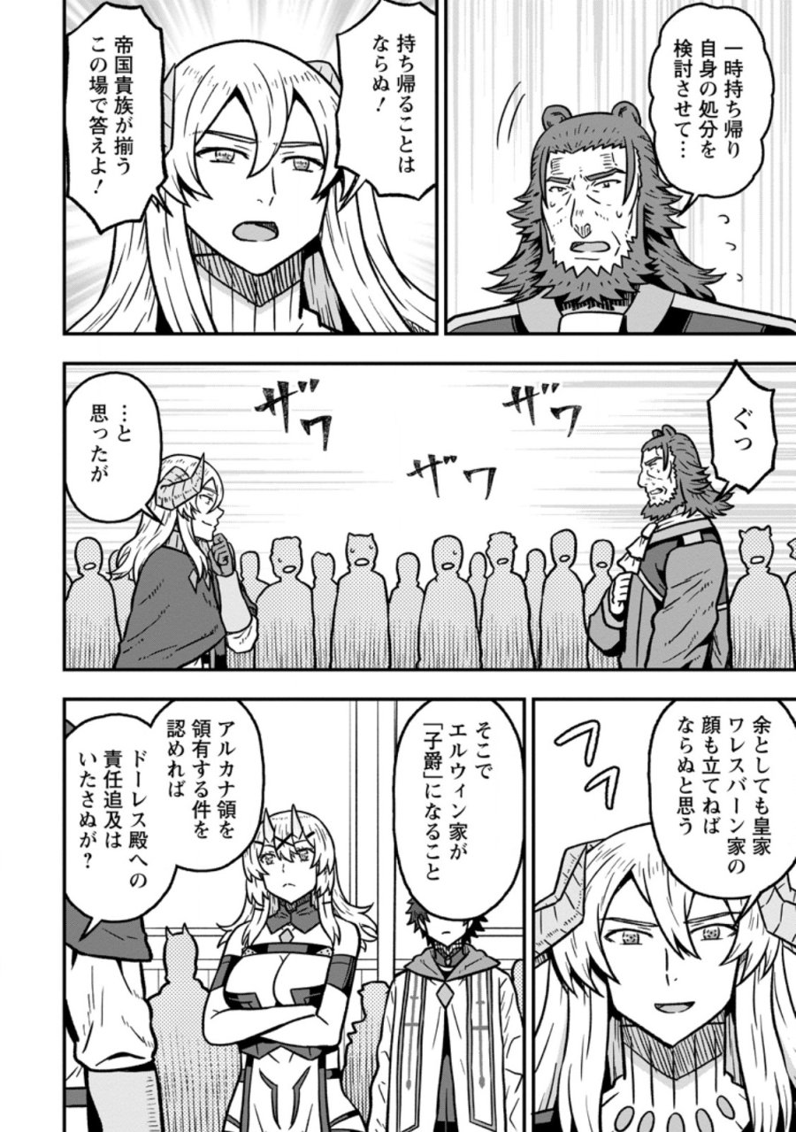 異世界最強の嫁ですが、夜の戦いは俺の方が強いようです～知略を活かして成り上がるハーレム戦記～ 第32.3話 - Trang 4