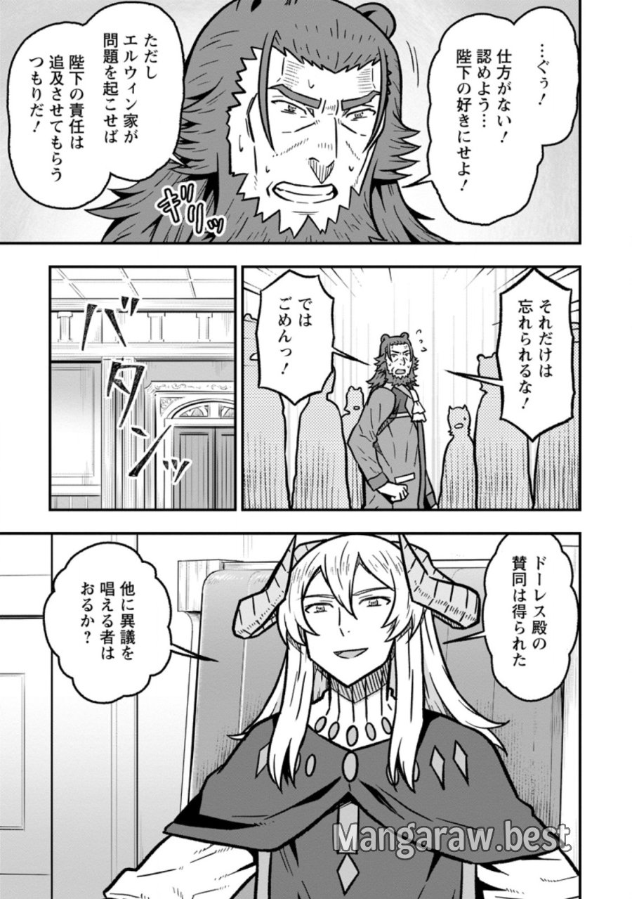 異世界最強の嫁ですが、夜の戦いは俺の方が強いようです～知略を活かして成り上がるハーレム戦記～ 第32.3話 - Trang 5