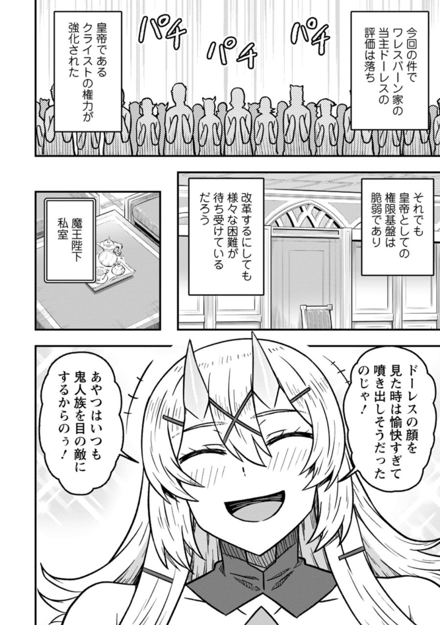 異世界最強の嫁ですが、夜の戦いは俺の方が強いようです～知略を活かして成り上がるハーレム戦記～ 第32.3話 - Trang 6