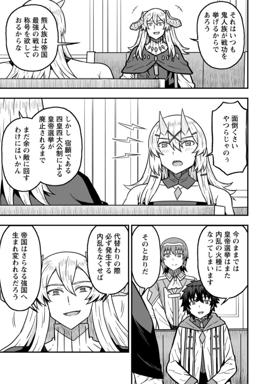 異世界最強の嫁ですが、夜の戦いは俺の方が強いようです～知略を活かして成り上がるハーレム戦記～ 第32.3話 - Trang 7
