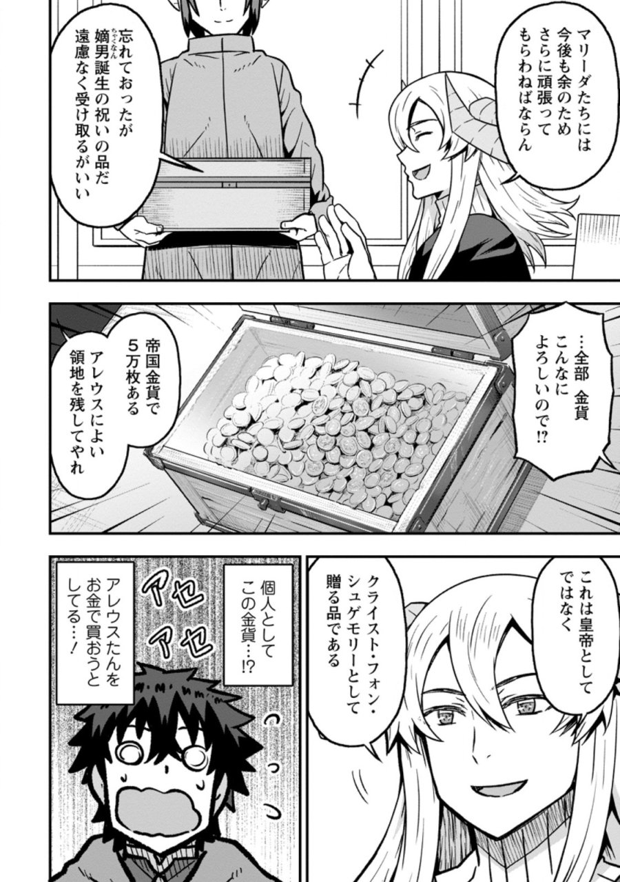 異世界最強の嫁ですが、夜の戦いは俺の方が強いようです～知略を活かして成り上がるハーレム戦記～ 第32.3話 - Trang 8
