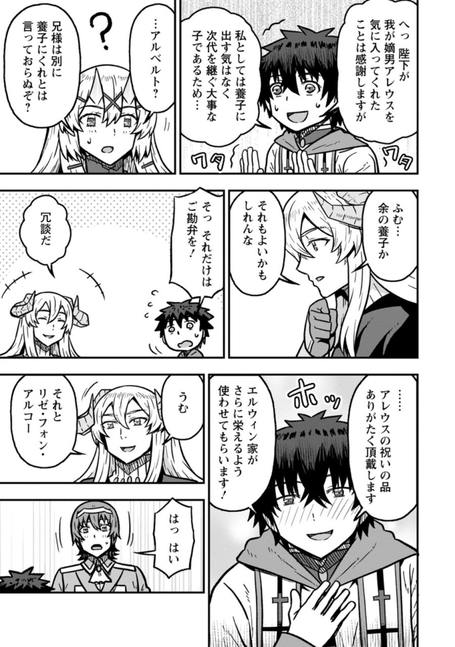 異世界最強の嫁ですが、夜の戦いは俺の方が強いようです～知略を活かして成り上がるハーレム戦記～ 第32.3話 - Trang 9