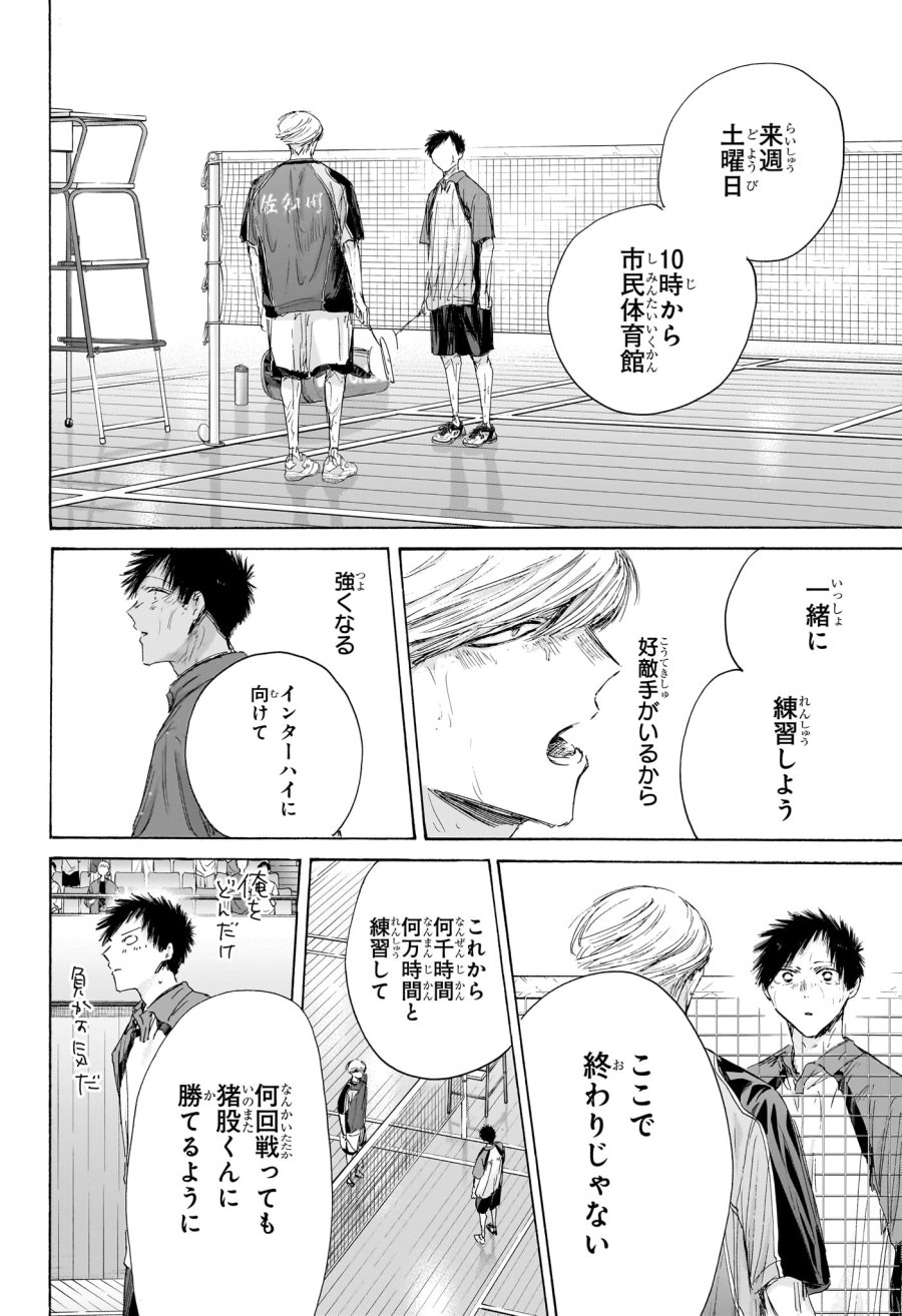 アオのハコ 第246話 - Page 10