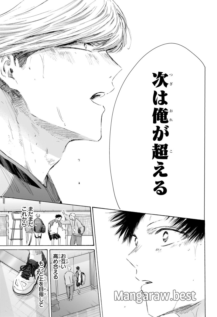 アオのハコ 第246話 - Page 11