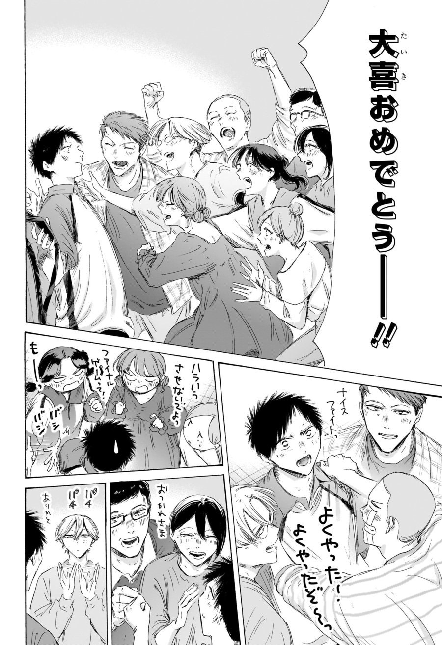 アオのハコ 第246話 - Page 12