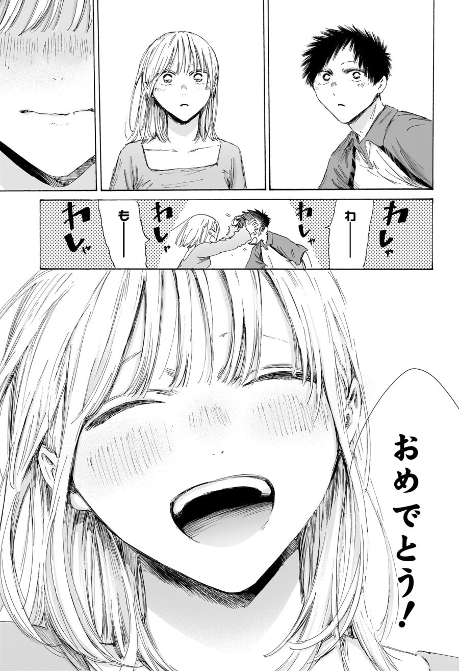 アオのハコ 第246話 - Page 13