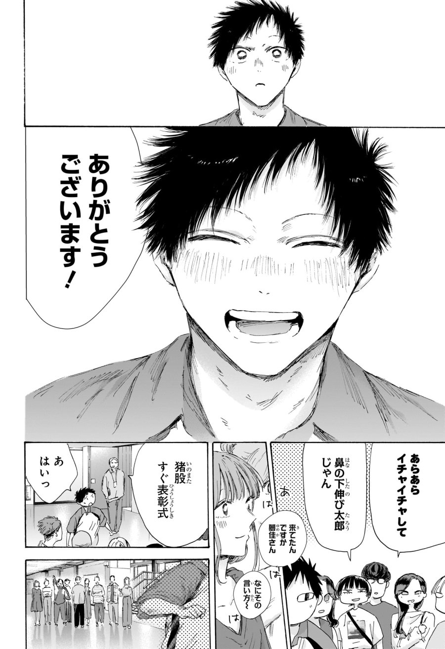 アオのハコ 第246話 - Page 14