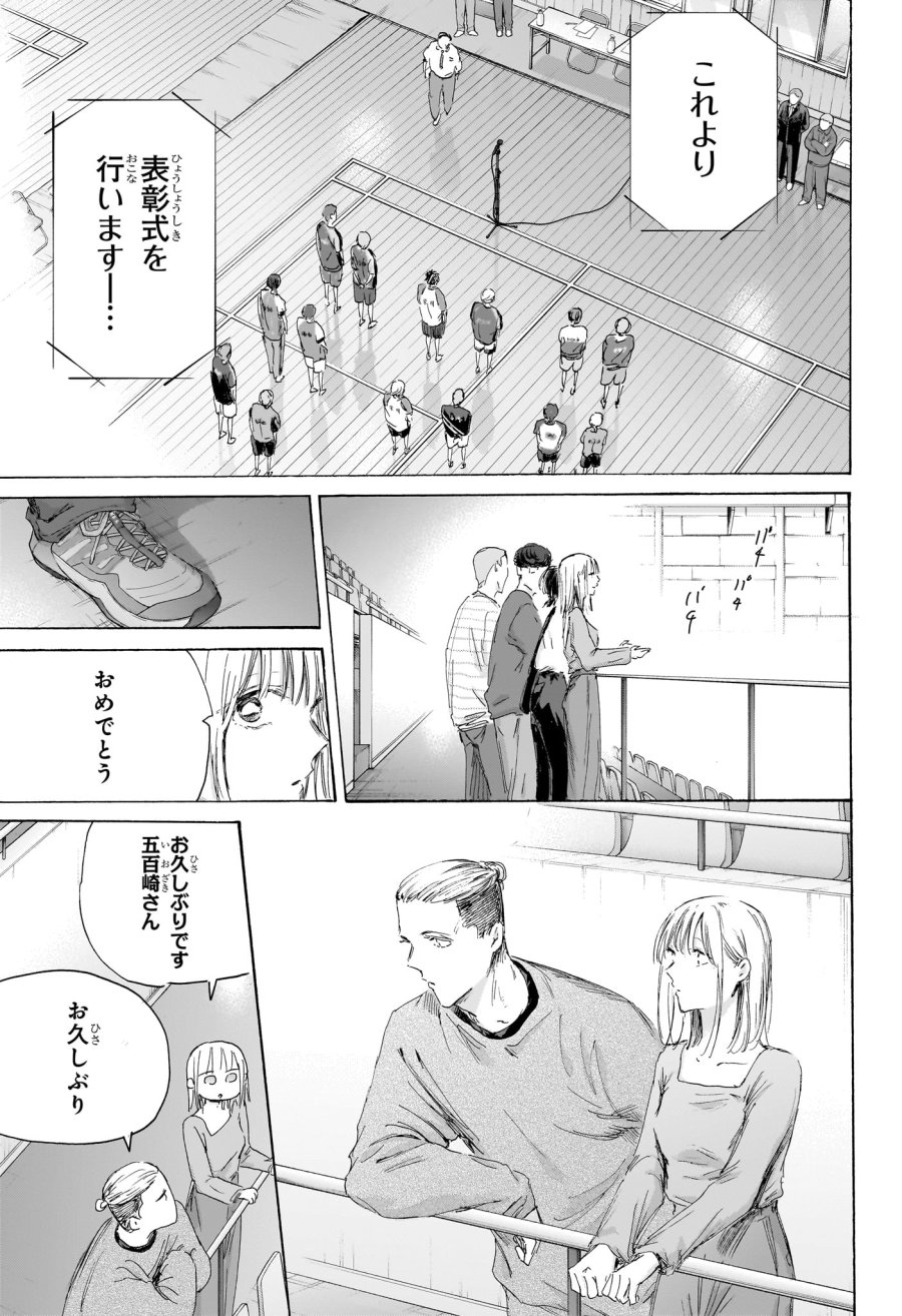 アオのハコ 第246話 - Page 15