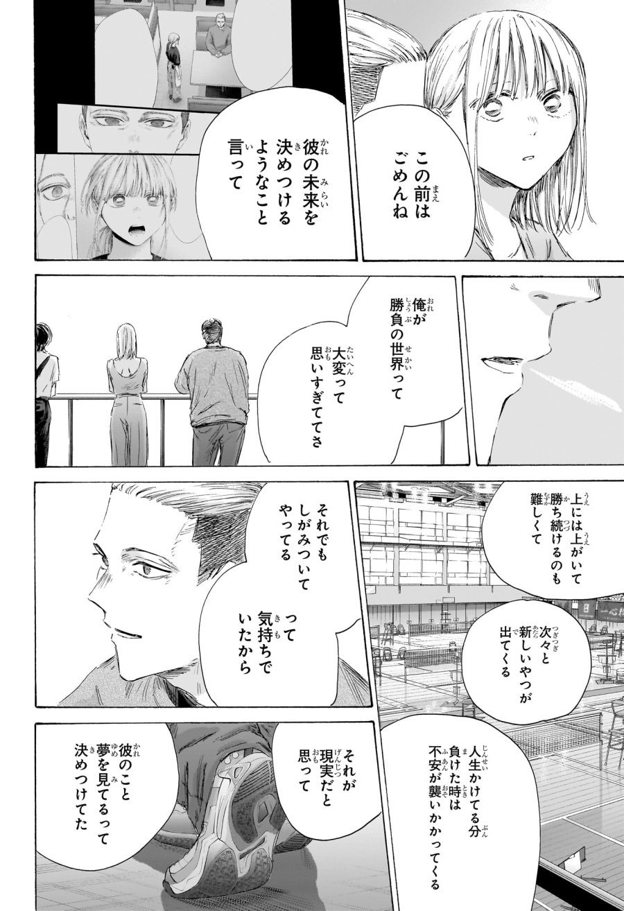 アオのハコ 第246話 - Page 16