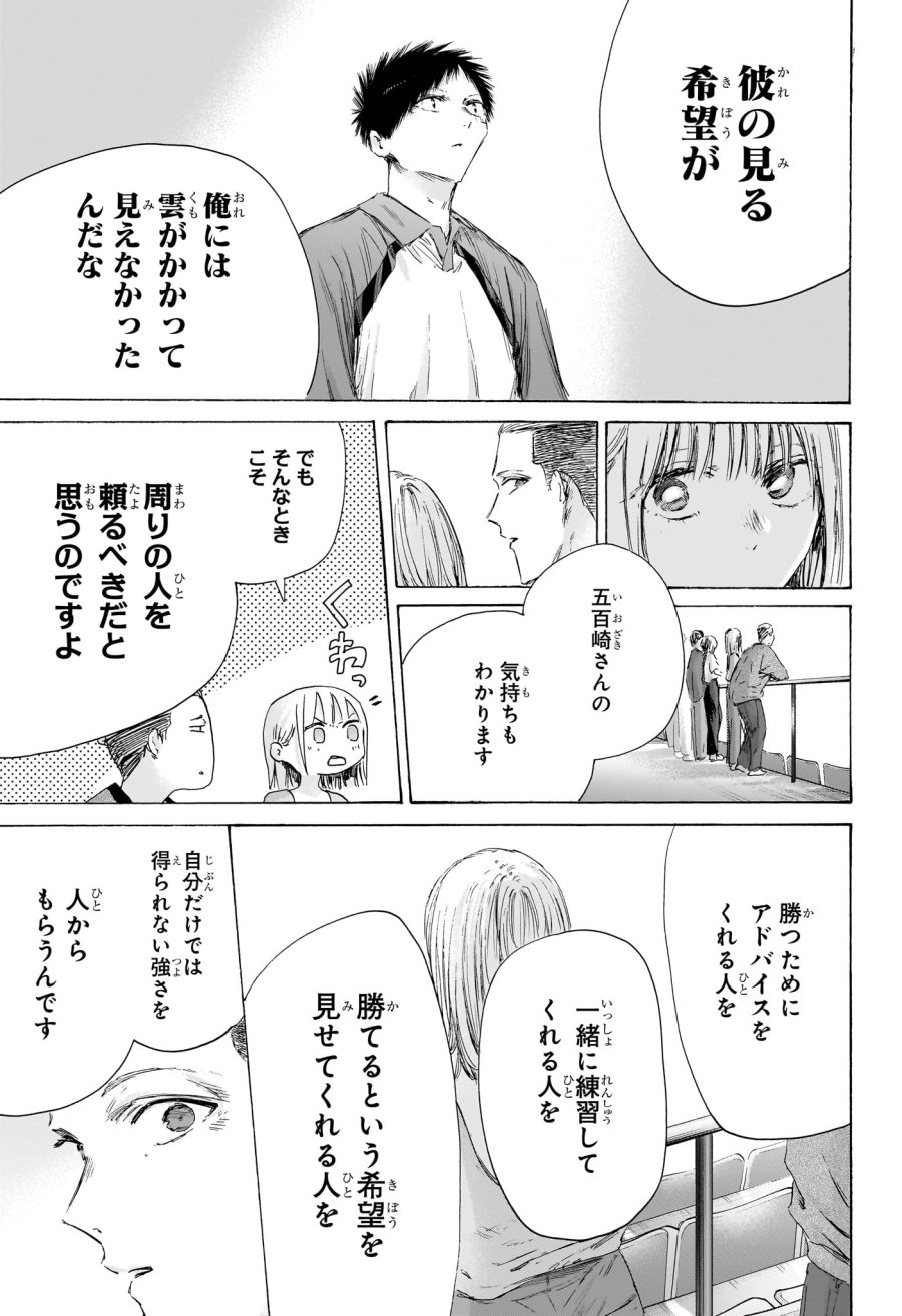 アオのハコ 第246話 - Page 17