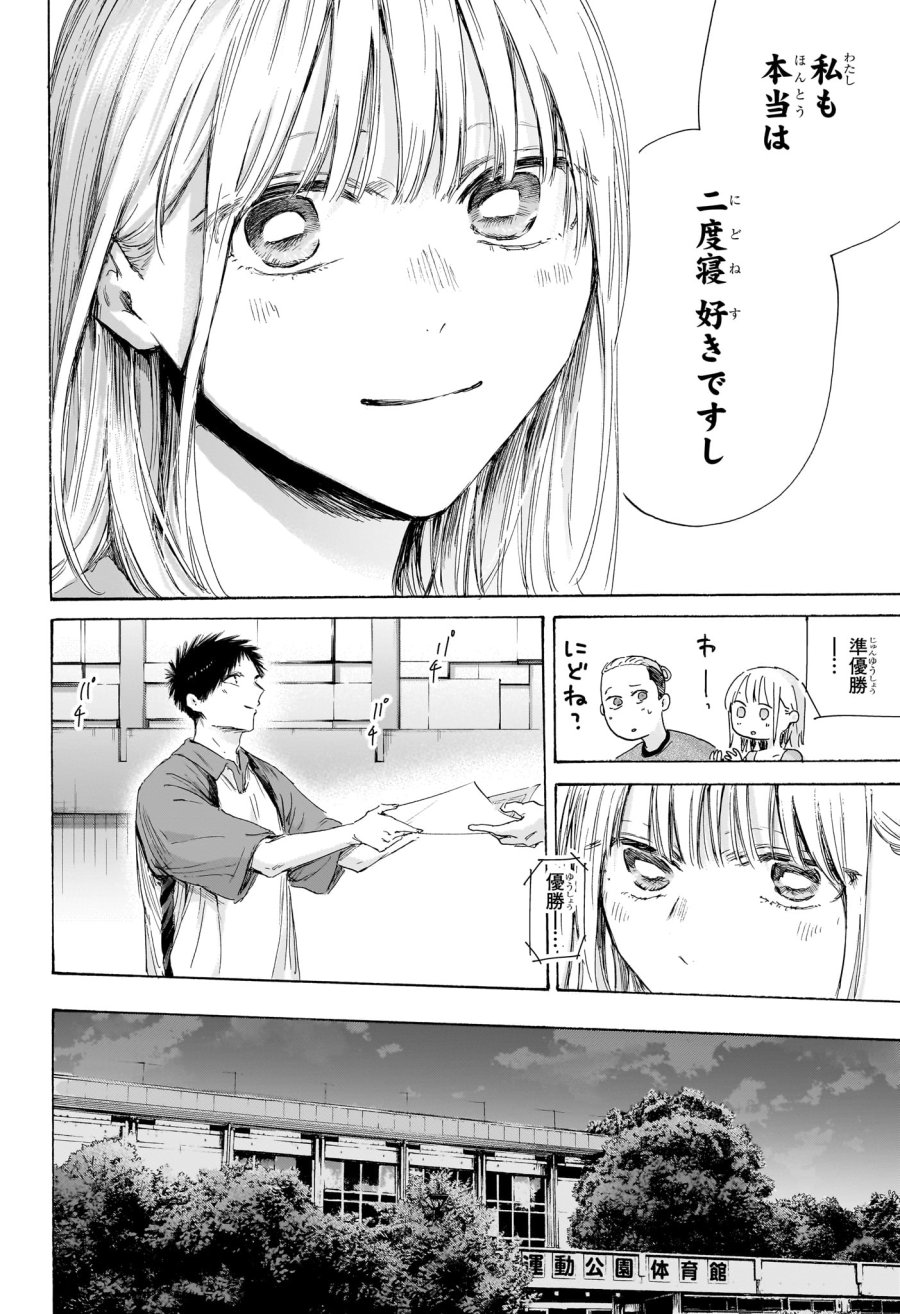 アオのハコ 第246話 - Page 18
