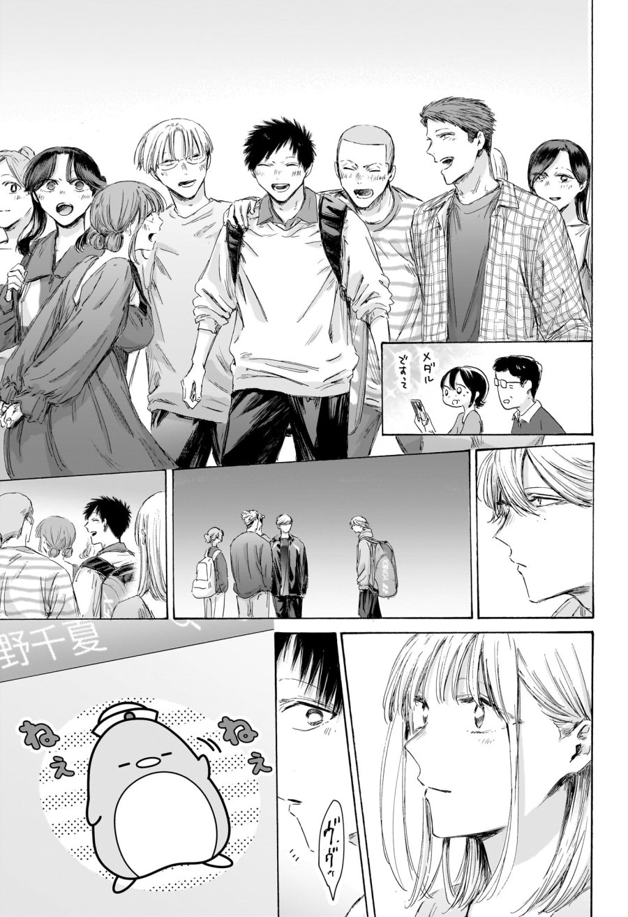 アオのハコ 第246話 - Page 19