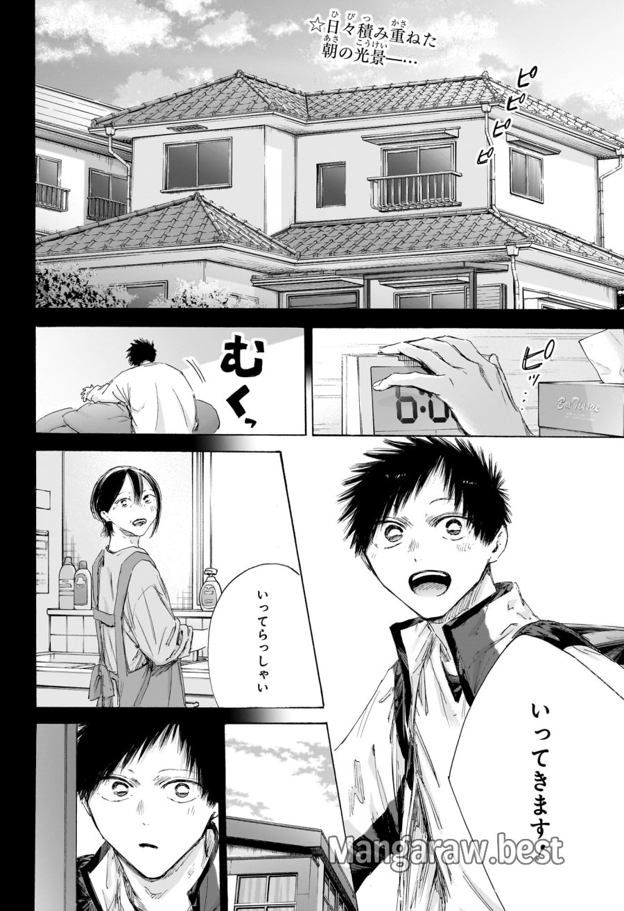 アオのハコ 第246話 - Page 2