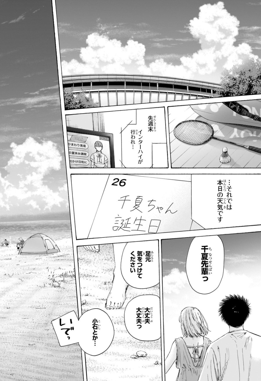 アオのハコ 第246話 - Page 20