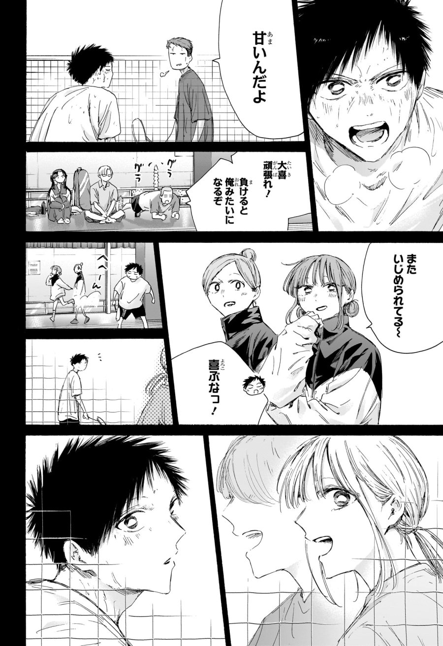 アオのハコ 第246話 - Page 4