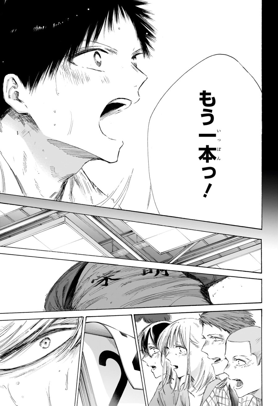 アオのハコ 第246話 - Page 5