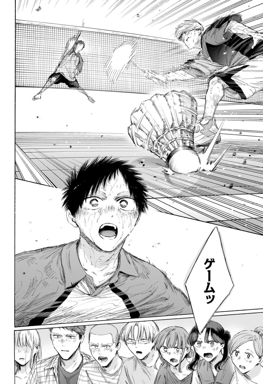 アオのハコ 第246話 - Page 6