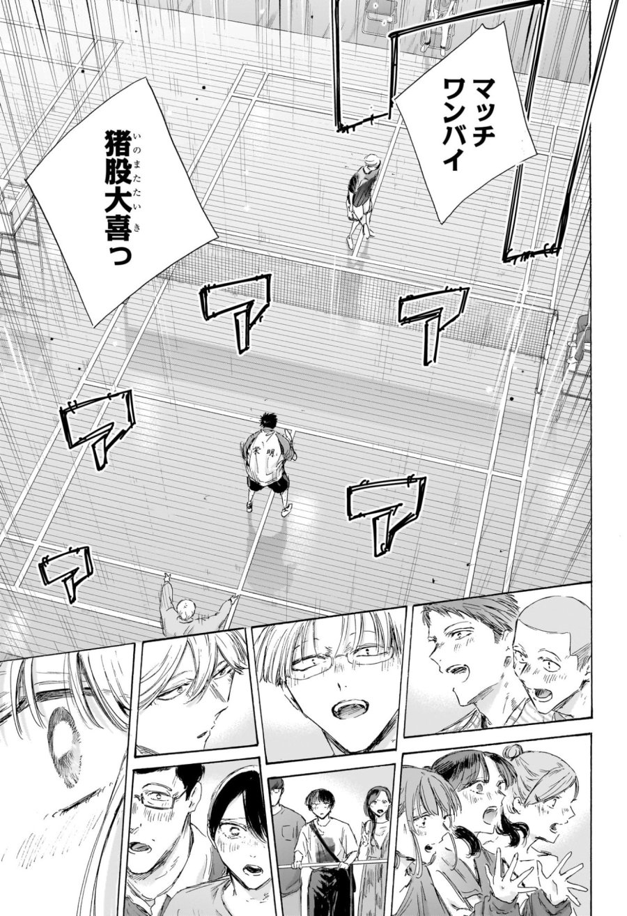 アオのハコ 第246話 - Page 7