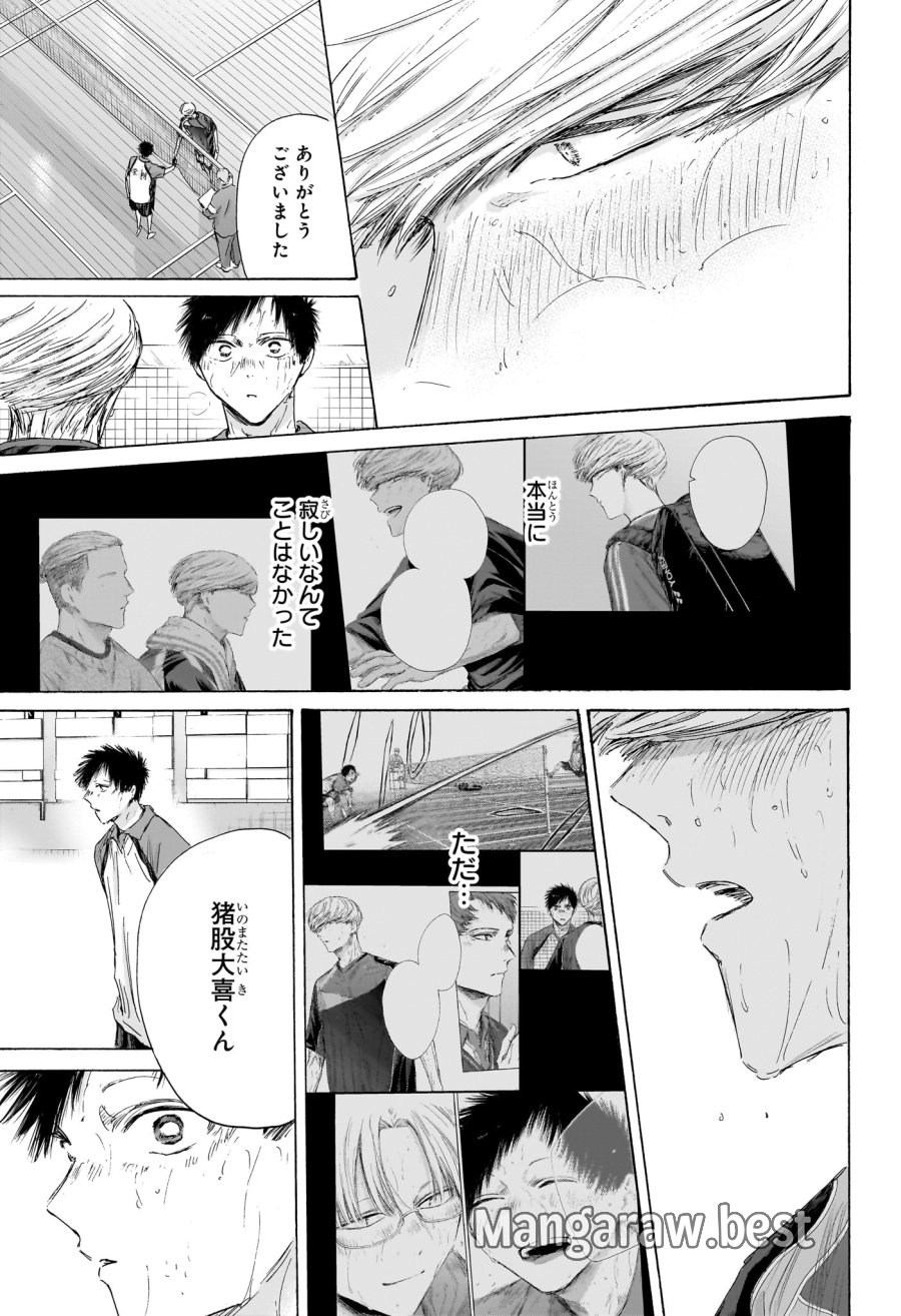 アオのハコ 第246話 - Page 9