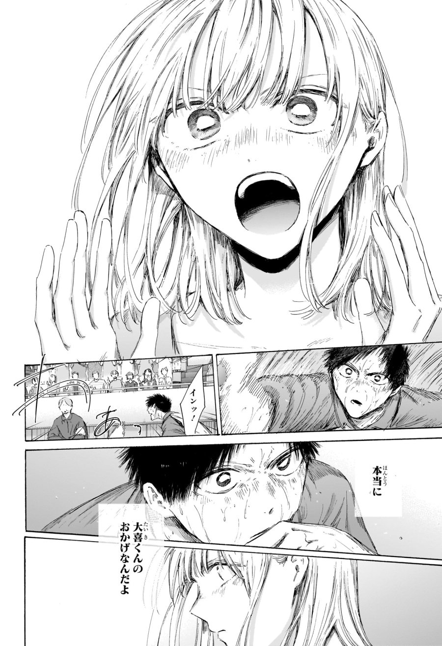 アオのハコ 第245話 - Page 10