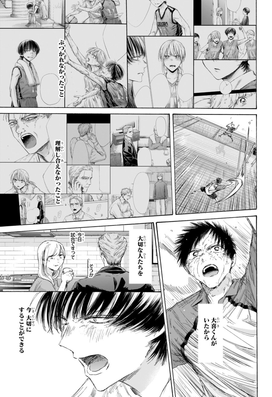 アオのハコ 第245話 - Page 11