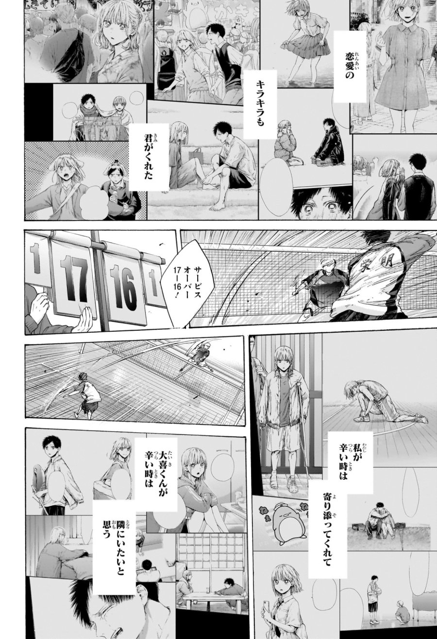 アオのハコ 第245話 - Page 12