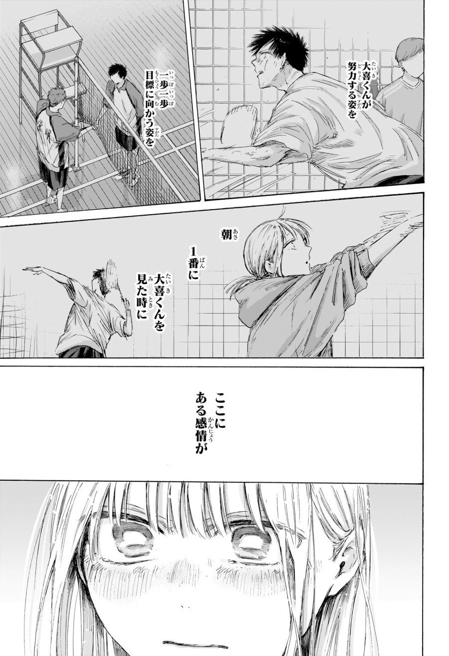 アオのハコ 第245話 - Page 13