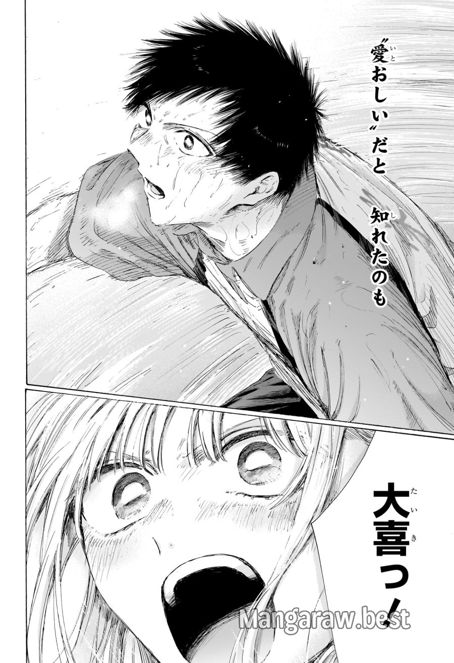 アオのハコ 第245話 - Page 14