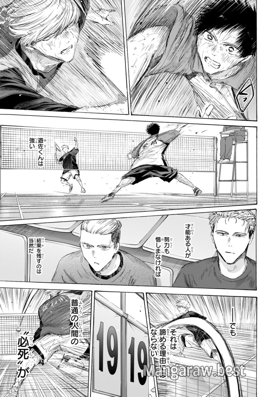 アオのハコ 第245話 - Page 15